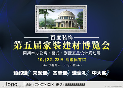 第五屆家裝建材博覽會海報設計源文件——廣告設計模板庫